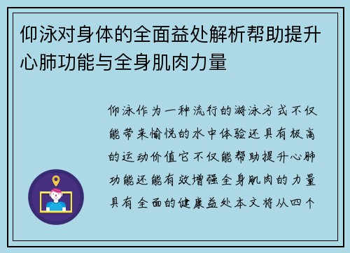 仰泳对身体的全面益处解析帮助提升心肺功能与全身肌肉力量