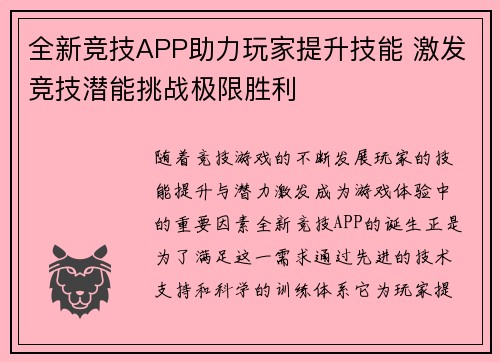 全新竞技APP助力玩家提升技能 激发竞技潜能挑战极限胜利