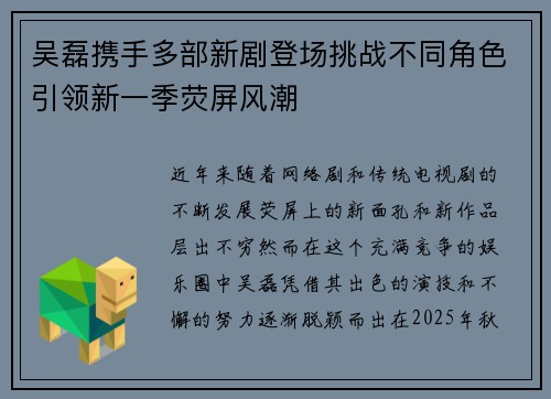 吴磊携手多部新剧登场挑战不同角色引领新一季荧屏风潮