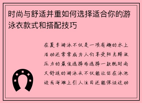 时尚与舒适并重如何选择适合你的游泳衣款式和搭配技巧