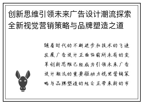 创新思维引领未来广告设计潮流探索全新视觉营销策略与品牌塑造之道