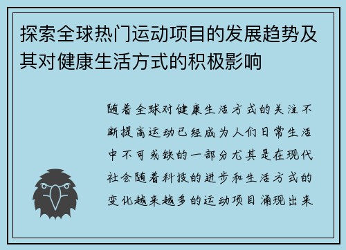 探索全球热门运动项目的发展趋势及其对健康生活方式的积极影响